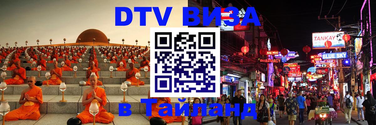 Цены на DTV визу в Таиланд — пакеты услуг, достаточно даже паспорта - 